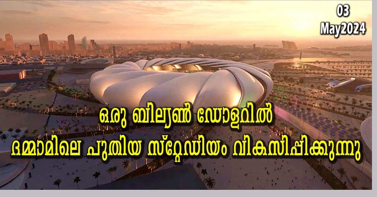 new stadium in dammam